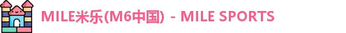 MILE米乐(M6中国) - MILE SPORTS
